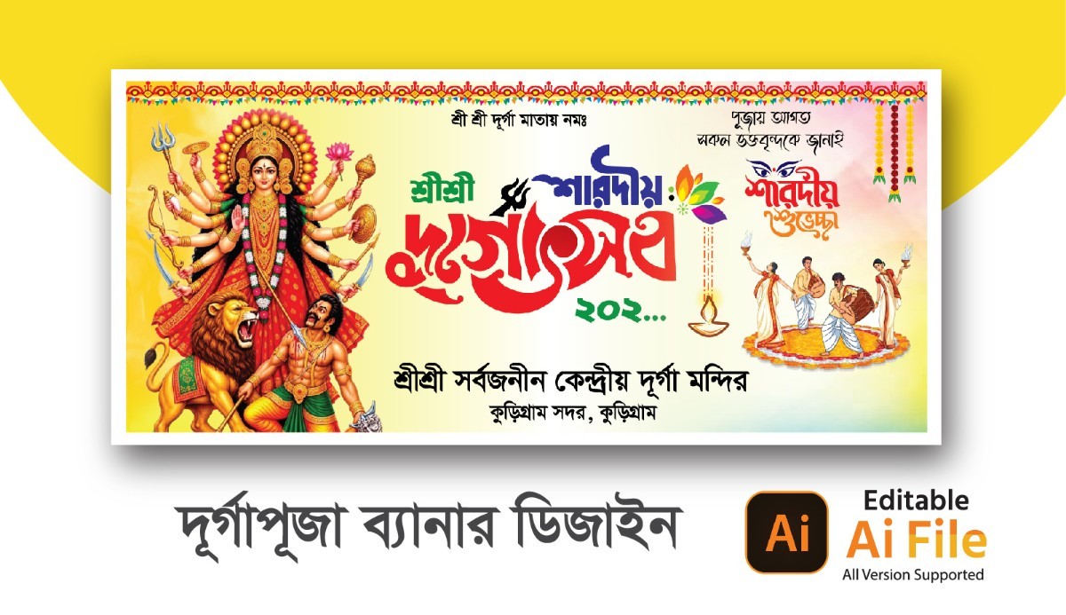 দূর্গা পূজার ব্যানার ডিজাইন durga puja banner