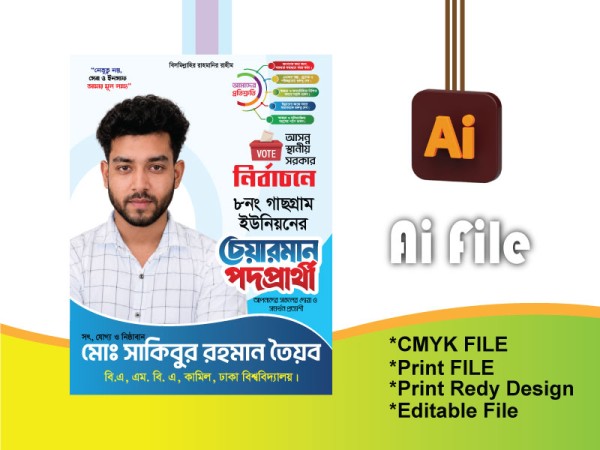 চেয়ারম্যান পদপ্রার্থী ব্যানার গ্রাফিক্স ডিজাইন ফাইল
