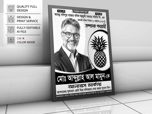 Bonik Somiti Nirbachon Poster । বণিক সমিতি নির্বাচনী পোস্টার গ্রাফিক্স ডিজাইন ফাইল
