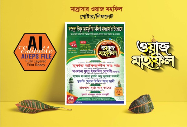 ওয়াজ মাহপিল পোষ্টার গ্রাফিক্স ডিজাইন ফাইল