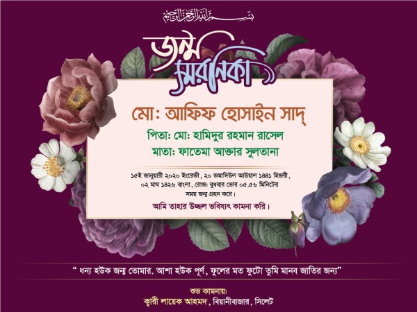 জন্ম স্মরণিকা গ্রাফিক্স ডিজাইন ফাইল