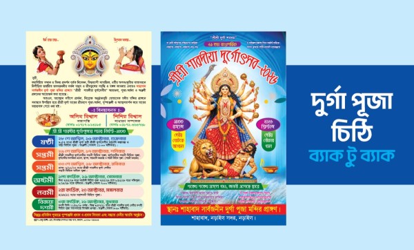 দুর্গা পূজা চিঠি গ্রাফিক্স ডিজাইন ফাইল