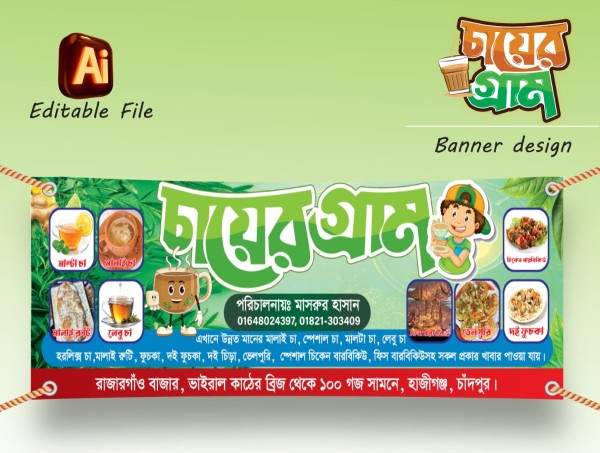 চায়ের দোকানের ব্যানার Tea Shop Banner Design - 2026 গ্রাফিক্স ডিজাইন ফাইল