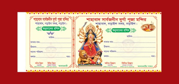 দুর্গা পূজা রশিদ ডিজাইন গ্রাফিক্স ডিজাইন ফাইল