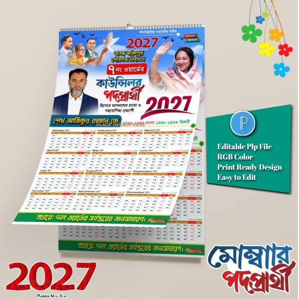 ইংরেজি নববর মেম্বার পদপ্রার্থী ক্যালেন্ডার 2027.plp file গ্রাফিক্স ডিজাইন ফাইল