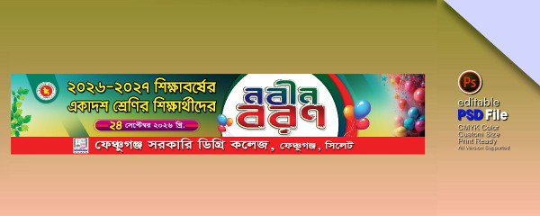 নবীন বরণ ব্যানার ডিজাইন গ্রাফিক্স ডিজাইন ফাইল