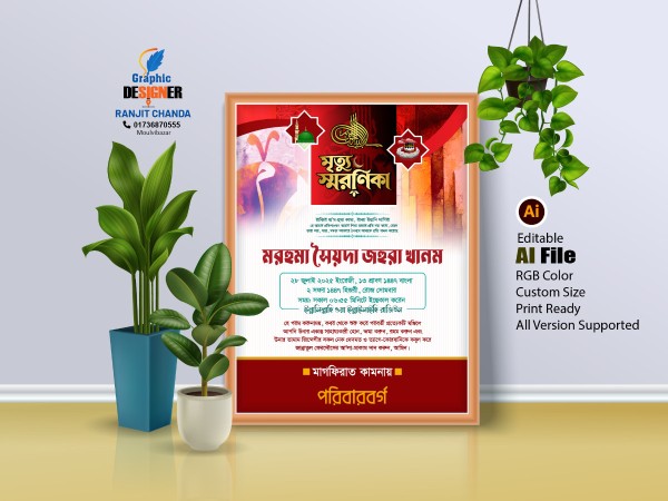 মৃত্যু স্মরণিকা গ্রাফিক্স ডিজাইন ফাইল