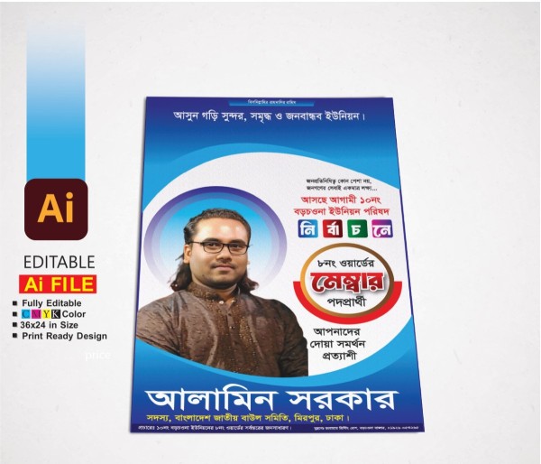 ওয়ার্ড মেম্বার প্রার্থী নির্বাচনী ব্যানার ডিজাইন গ্রাফিক্স ডিজাইন ফাইল