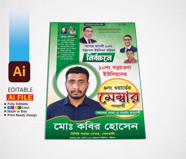 ইউনিয়ন পরিষদ মেম্বার পদপ্রার্থী নির্বাচনী পোষ্টার ডিজাইন গ্রাফিক্স ডিজাইন ফাইল