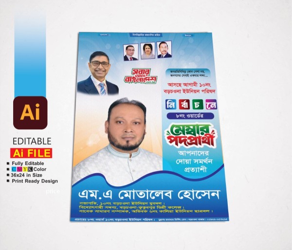 নির্বাচনী মেম্বার পদপ্রার্থী ব্যানার ডিজাইন গ্রাফিক্স ডিজাইন ফাইল