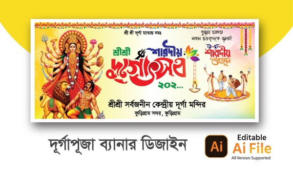 দূর্গা পূজার ব্যানার ডিজাইন durga puja banner গ্রাফিক্স ডিজাইন ফাইল