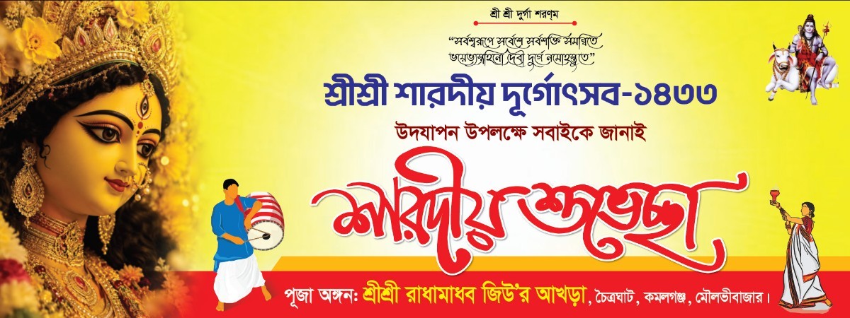 Durga Puja Banner