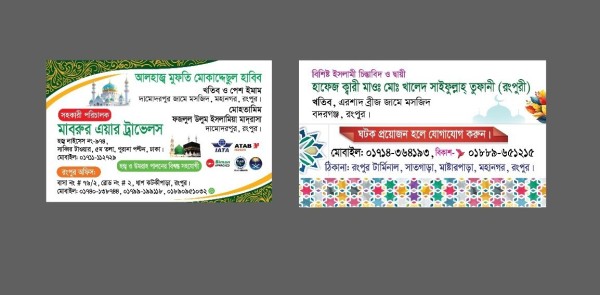 ইমাম, খতিবের ভিজিটিং কার্ড ডিজাইন গ্রাফিক্স ডিজাইন ফাইল