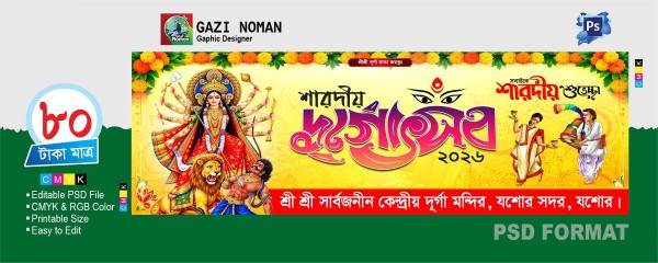 Durga Puja Banner গ্রাফিক্স ডিজাইন ফাইল