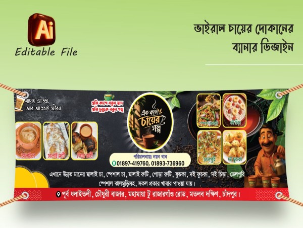 ভাইরাল চায়ের দোকানের ব্যানার ডিজাইন-2026-2027 গ্রাফিক্স ডিজাইন ফাইল
