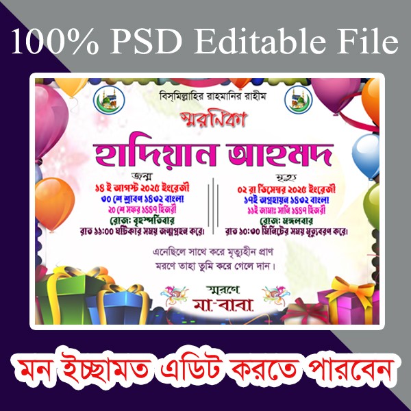 বিবাহ স্মরণিকা গ্রাফিক্স ডিজাইন ফাইল