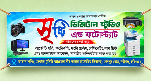 সৃষ্টি  ষ্টুডিও ব্যানার Studio Banner Design গ্রাফিক্স ডিজাইন ফাইল