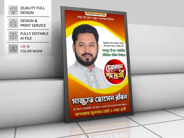 Chairman Podoparthi Festoon । চেয়ারম্যান পদপ্রার্থী ফেস্টুন গ্রাফিক্স ডিজাইন ফাইল