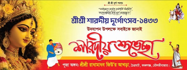 Durga Puja Banner গ্রাফিক্স ডিজাইন ফাইল