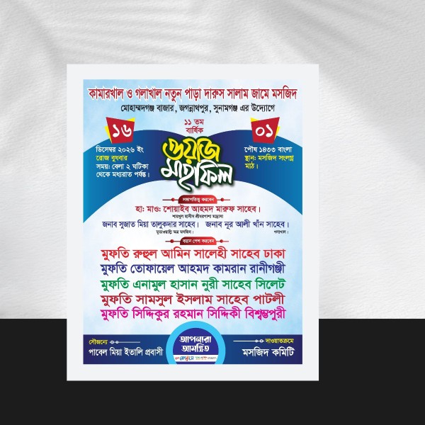 waz mahfil new poster design গ্রাফিক্স ডিজাইন ফাইল