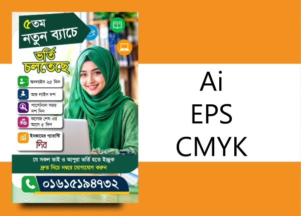 ভতি চলছে পোষ্টার ডিজাইন গ্রাফিক্স ডিজাইন ফাইল