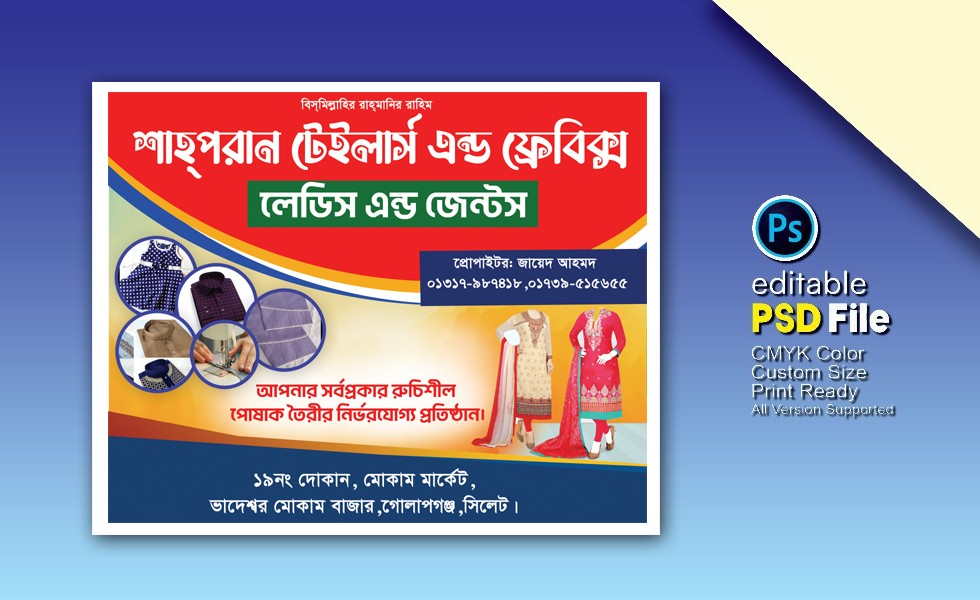 টেইলার্স ব্যানার ডিজাইন