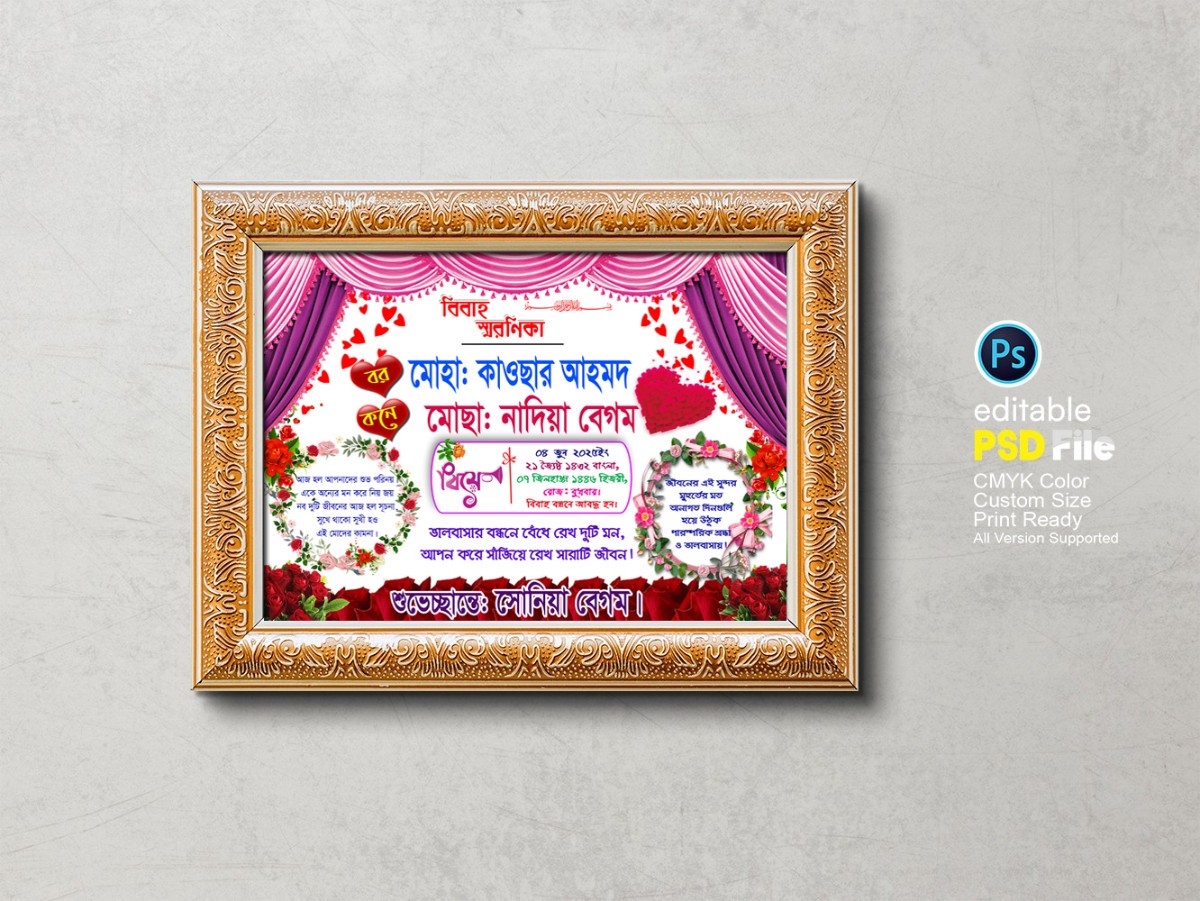 বিবাহ স্মরণিকা ডিজাইন