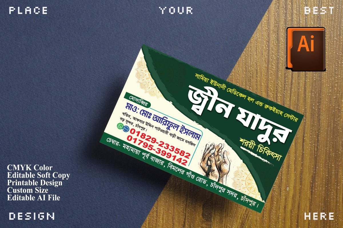 জ্বীন যাদু রুকাইয়া সেন্টারের ভিজিটিং কার্ড ডিজাইন