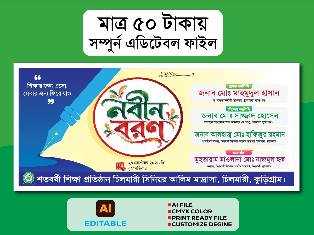 নবীন বরণ ব্যানার ডিজাইন