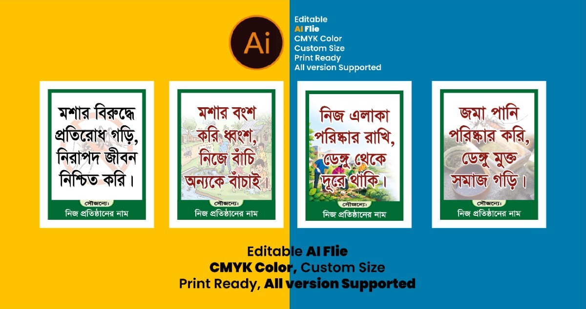 ডেঙ্গু প্রতিরোধ ও সচেতনতা প্লেকার্ড ও পোস্টার ডিজাইন