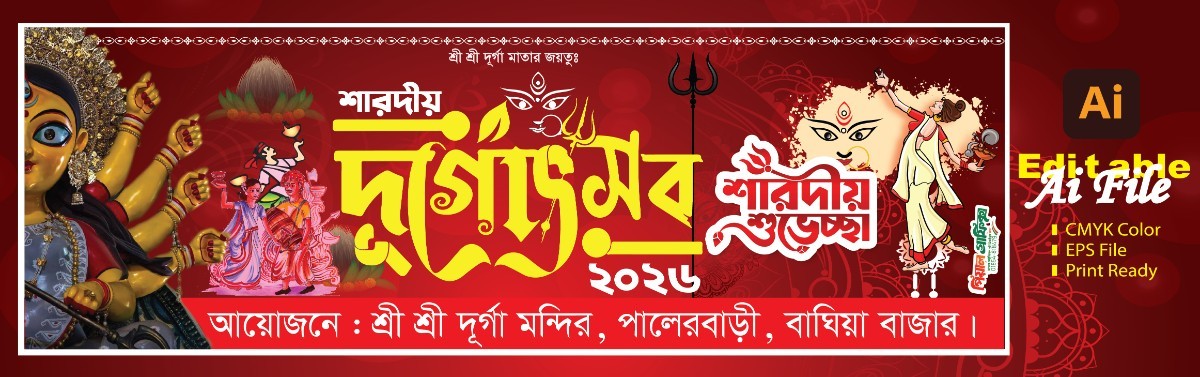 দুর্গা পুজা ব্যানার ডিজাইন / Durga Puja banner design