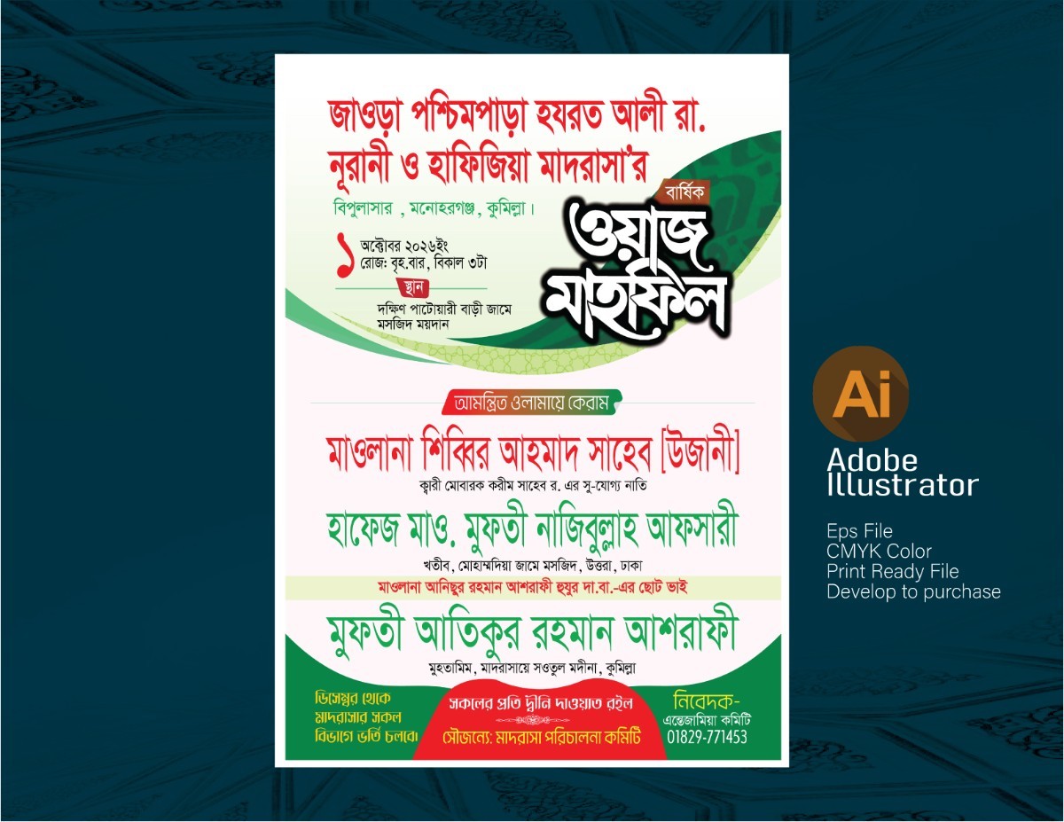 ওয়াজ মাহফিল পোষ্টার ডিজাইন