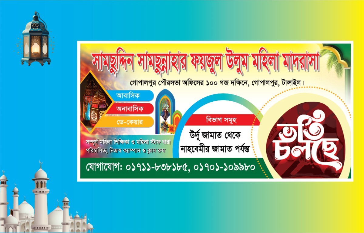 মাদরাসার ভর্তি ব্যানার ডিজাইন