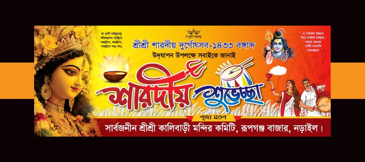 দুর্গা পূজা ব্যানার ডিজাইন