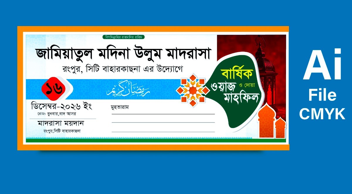 ওয়াজ মাহ্ফিল চিঠি/খাম ডিজাইন