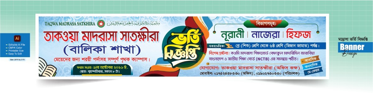 মাদ্রাসা ভর্তি বিজ্ঞপ্তি ব্যানার Vorti Biggopti