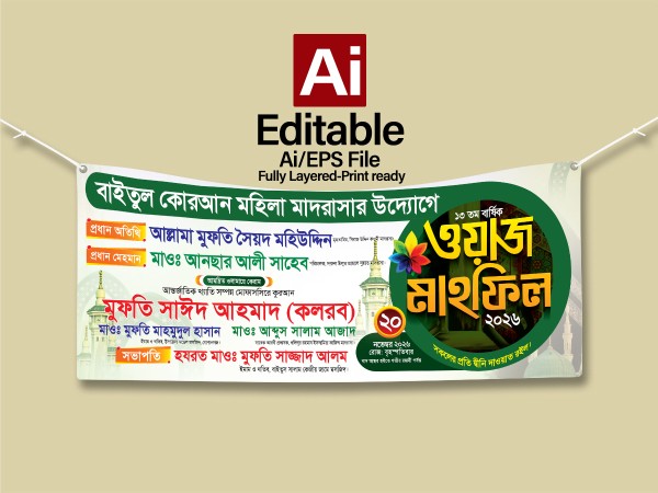waz Mahfil Banner Design | ওয়াজ মাহফিল ব্যানার ডিজাইন গ্রাফিক্স ডিজাইন ফাইল