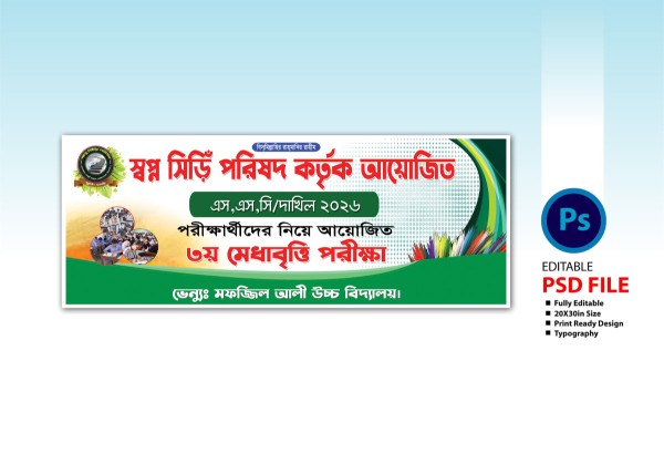 বৃত্তি পরীক্ষা ব্যানার গ্রাফিক্স ডিজাইন ফাইল