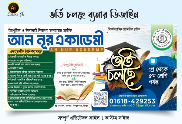 নতুন বছরের ভর্তি চলছে ব্যানার ডিজাইন- 2027 গ্রাফিক্স ডিজাইন ফাইল