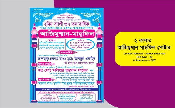 ঈদে মিলাদুন্নবী পোষ্টার ডিজাইন গ্রাফিক্স ডিজাইন ফাইল