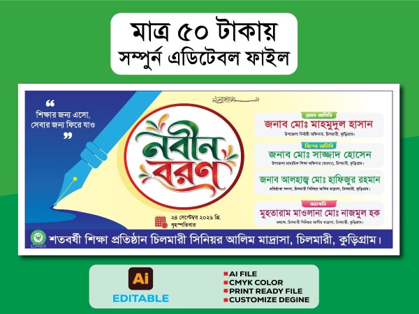 নবীন বরণ ব্যানার ডিজাইন গ্রাফিক্স ডিজাইন ফাইল