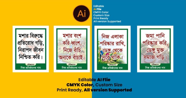 ডেঙ্গু প্রতিরোধ ও সচেতনতা প্লেকার্ড ও পোস্টার ডিজাইন গ্রাফিক্স ডিজাইন ফাইল