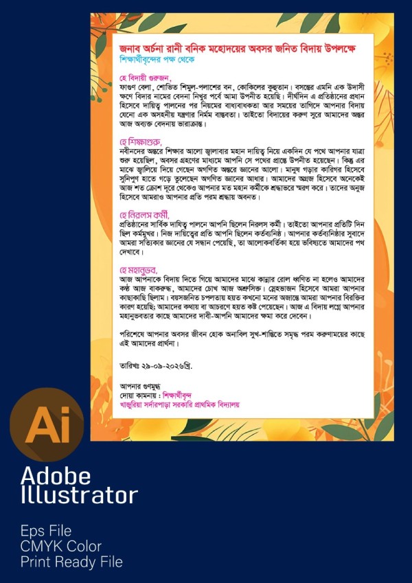 শিক্ষা প্রতিষ্ঠানের শিক্ষক বিদায় মানপত্র ডিজাইন গ্রাফিক্স ডিজাইন ফাইল