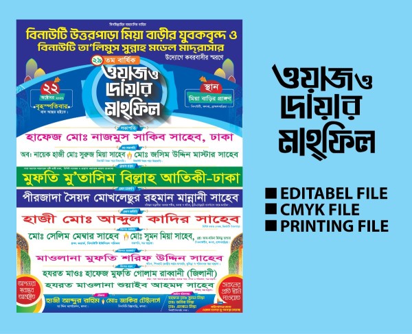মাহফিল পোস্টার গ্রাফিক্স ডিজাইন ফাইল