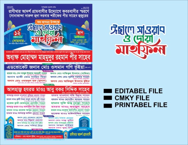 ঈসালে সাওয়াব মাহফিল পোস্টার গ্রাফিক্স ডিজাইন ফাইল