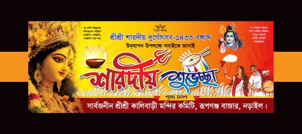 দুর্গা পূজা ব্যানার ডিজাইন গ্রাফিক্স ডিজাইন ফাইল