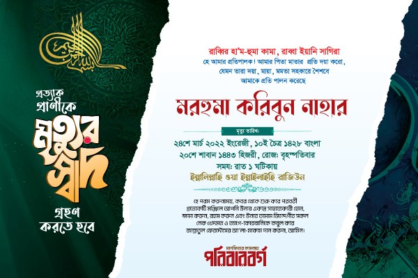 মৃত্যু স্মরণিকা ডিজাইন গ্রাফিক্স ডিজাইন ফাইল