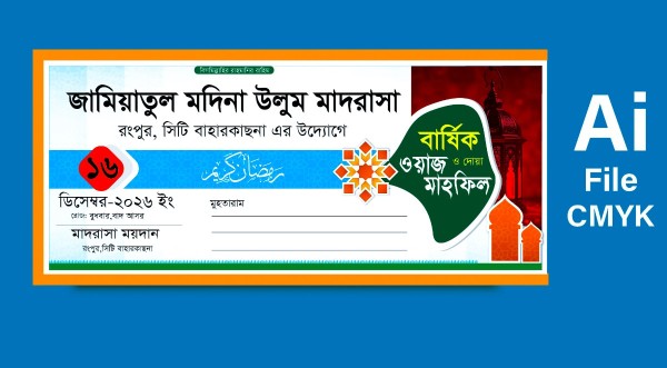 ওয়াজ মাহ্ফিল চিঠি/খাম ডিজাইন গ্রাফিক্স ডিজাইন ফাইল