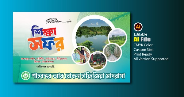শিক্ষা সফর ব্যানার গ্রাফিক্স ডিজাইন ফাইল