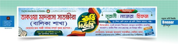 মাদ্রাসা ভর্তি বিজ্ঞপ্তি ব্যানার Vorti Biggopti গ্রাফিক্স ডিজাইন ফাইল